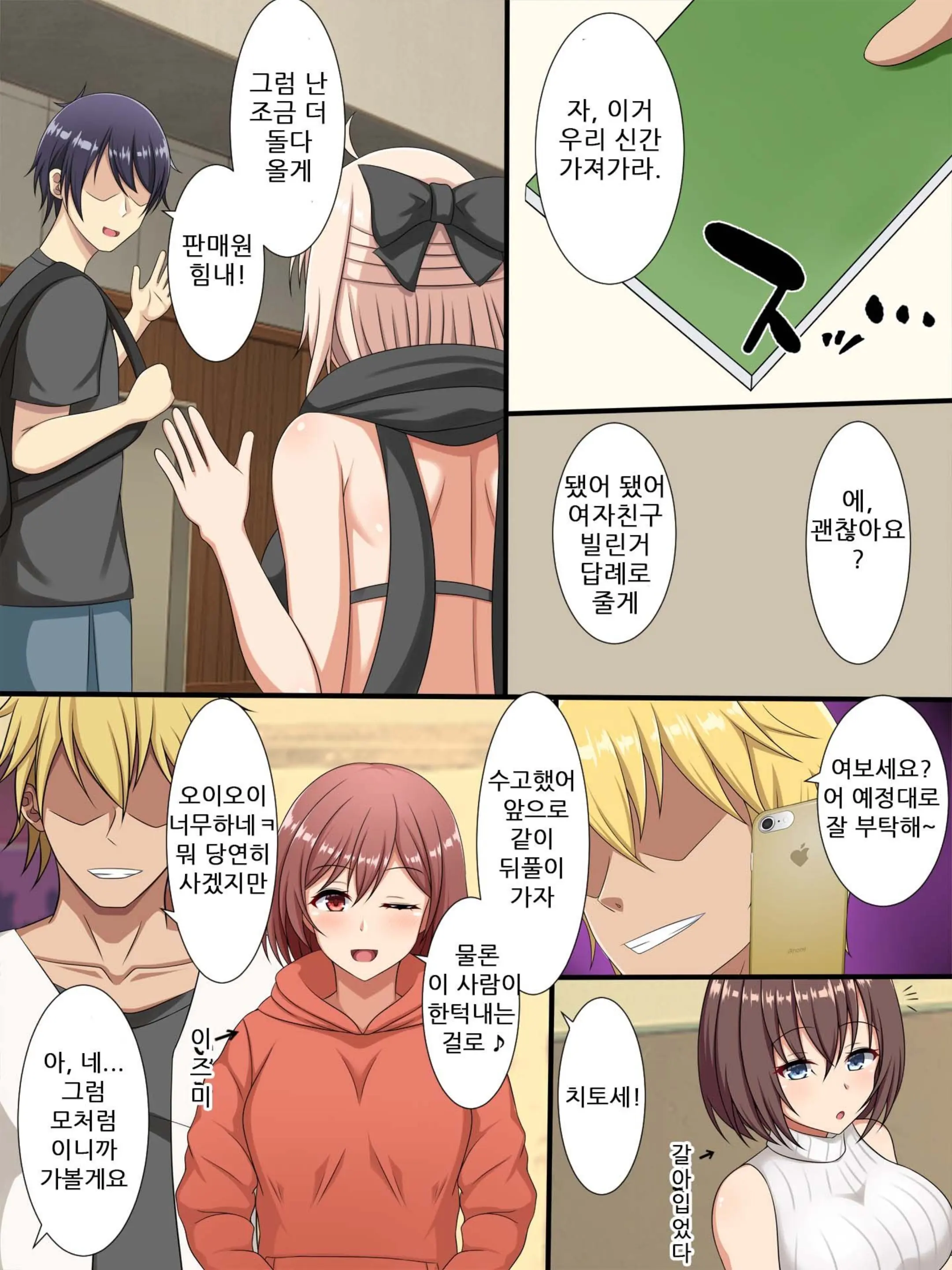 Cosrare ~KabeCir Ni Netorareru Kanojo~ Zenpen